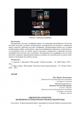 Обложка Электронного документа: Идеология и культура: возможности культурологической экспертизы = Ideology and culture: the possibilities of cultural expertise