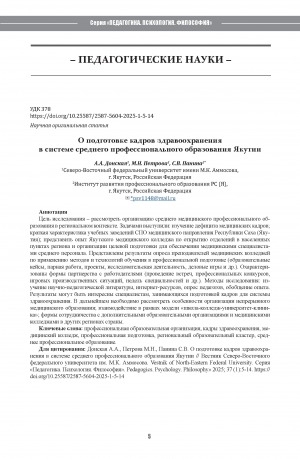 Обложка Электронного документа: О подготовке кадров здравоохранения в системе среднего профессионального образования Якутии = On the training of healthcare staff in the system of secondary vocational education in Yakutia