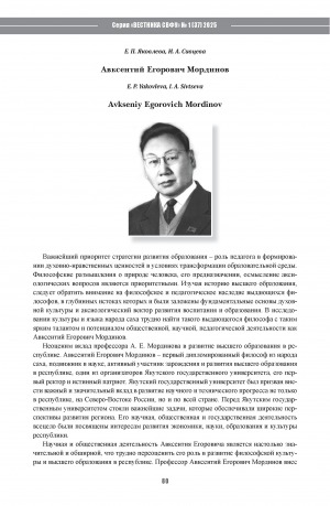 Обложка Электронного документа: Авксентий Егорович Мординов = Avkseniy Egorovich Mordinov