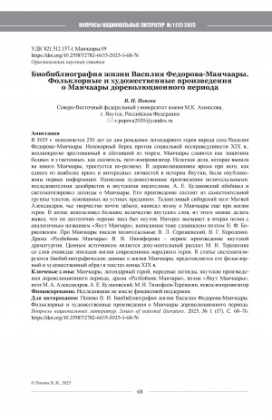 Обложка Электронного документа: Биобиблиография жизни Василия Федорова-Манчаары. Фольклорные и художественные произведения о Манчаары дореволюционного периода = Biobibliography of the life of Vasily Fedorov-Manchaary. Folklore and art works about Manchaary from the pre-revolutionary period