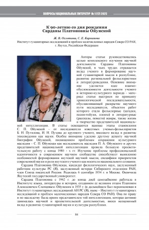 Обложка Электронного документа: К 90-летию со дня рождения Сарданы Платоновны Ойунской = To the 90th anniversary of the birth of Sardana Oyunskaya