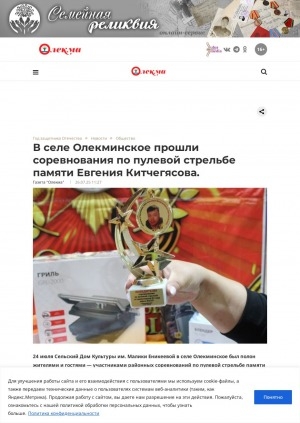 Обложка Электронного документа: В селе Олекминское прошли соревнования по пулевой стрельбе памяти Евгения Китчегясова