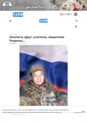 Обложка Электронного документа: Коллега, друг, учитель, защитник Родины...