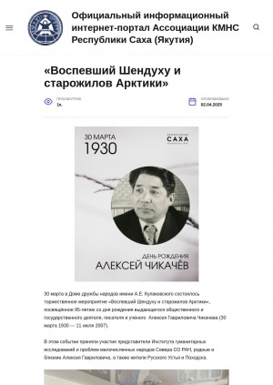 Обложка Электронного документа: Воспевший Шендуху и старожилов Арктики