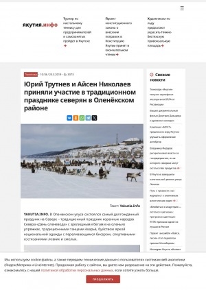 Обложка Электронного документа: Юрий Трутнев и Айсен Николаев приняли участие в традиционном празднике северян в Оленёкском районе: [о празднике коренных народов Севера "День оленевода"]