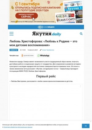 Обложка Электронного документа: Любовь Христофорова: "Любовь к Родине – это мои детские воспоминания": [беседа с первым вице-президентом Ассоциации коренных малочисленных народов Севера Л. В. Христофоровой