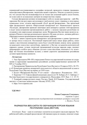 Обложка Электронного документа: Разработка веб-сайта по обучающим курсам языкам Республики Саха (Якутия) = Development of a website for training courses in the languages of the Republic of Sakha (Yakutia)