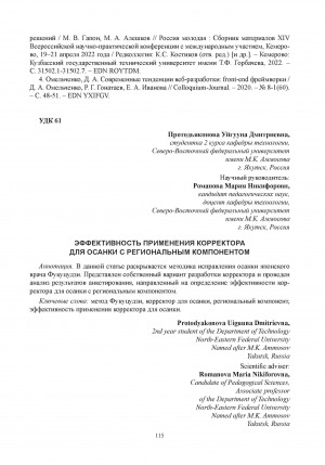 Обложка Электронного документа: Эффективность применения корректора для осанки с региональным компонентом = The effectiveness of using a posture corrector with a regional component