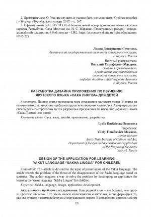 Обложка Электронного документа: Разработка дизайна приложения по изучению якутского языка "Саха Лингва" для детей = Design of the application for learning Yakut language “Sakha Lingua” for children