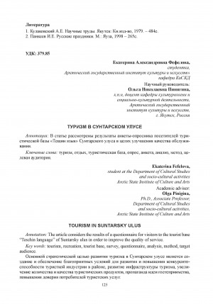Обложка Электронного документа: Туризм в Сунтарском улусе = Tourism in Suntarsky ulus