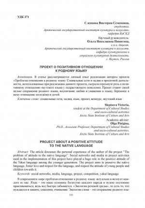 Обложка Электронного документа: Проект о позитивном отношении к родному языку = Project about a positive attitude to the native language