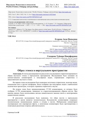 Обложка Электронного документа: Образ этноса в виртуальном пространстве = The image of an ethnic group in virtual space