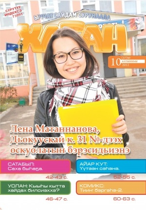 Обложка Электронного документа: Хатан: ыччат сайдам сурунаала