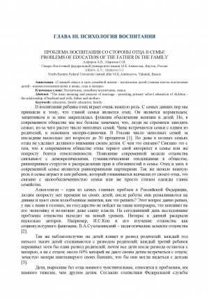 Обложка Электронного документа: Проблема воспитания со стороны отца в семье
