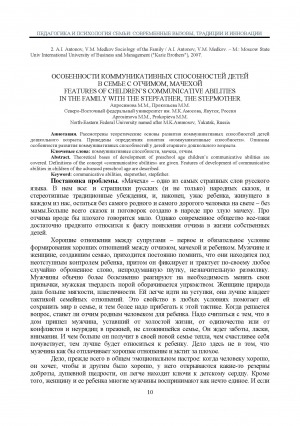 Обложка Электронного документа: Особенности коммуникативных способностей детей в семье с отчимом, мачехой