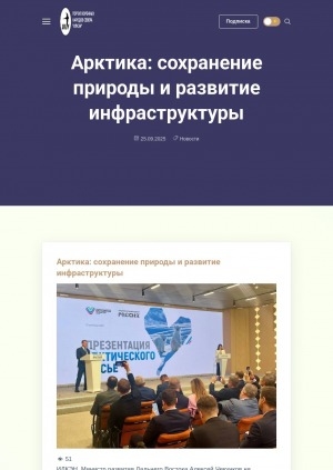 Обложка Электронного документа: Арктика: сохранение природы и развитие инфраструктуры