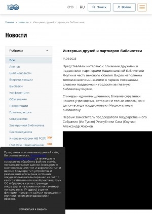 Обложка Электронного документа: Интервью друзей и партнеров библиотеки: [видеозаписи]