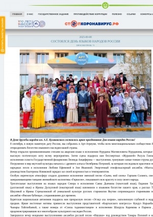 Обложка Электронного документа: Состоялся день языков народов России: [фотографии]