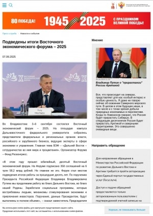 Обложка Электронного документа: Подведены итоги Восточного экономического форума – 2025