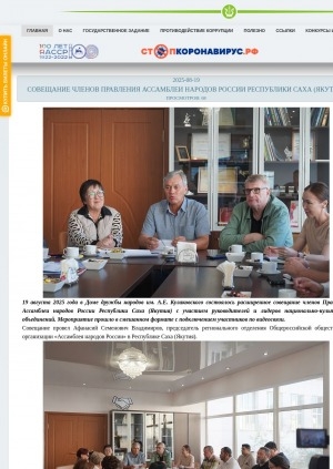 Обложка Электронного документа: Совещание членов Правления Ассамблеи народов России Республики Саха: [фотографии]