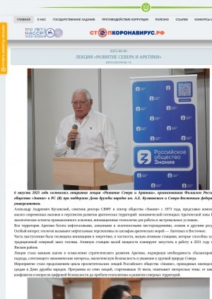 Обложка Электронного документа: Лекция "Развитие Севера и Арктики": [фотографии]