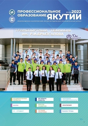 Обложка Электронного документа: Профессиональное образование Якутии