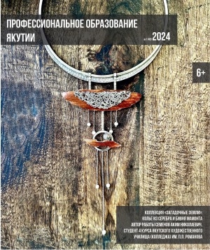 Обложка Электронного документа: Профессиональное образование Якутии