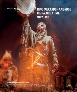Обложка Электронного документа: Профессиональное образование Якутии