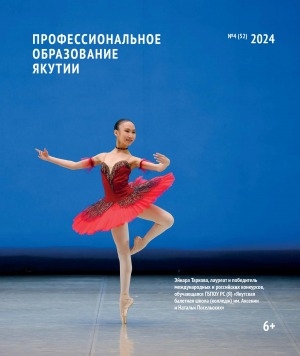 Обложка Электронного документа: Профессиональное образование Якутии