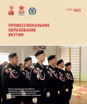 Обложка Электронного документа: Профессиональное образование Якутии