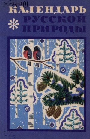 Обложка Электронного документа: Календарь русской природы