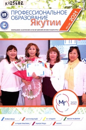 Обложка Электронного документа: Профессиональное образование Якутии