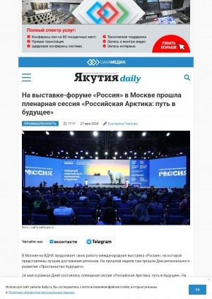 Обложка Электронного документа: На выставке-форуме "Россия" в Москве прошла пленарная сессия "Российская Арктика: путь в будущее"