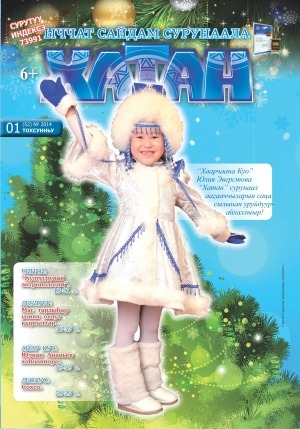 Обложка Электронного документа: Хатан: ыччат сайдам сурунаала