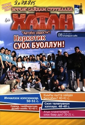 Обложка Электронного документа: Хатан: ыччат сайдам сурунаала