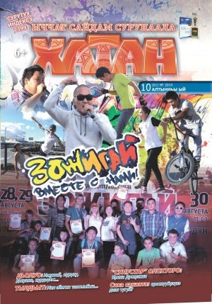 Обложка Электронного документа: Хатан: ыччат сайдам сурунаала