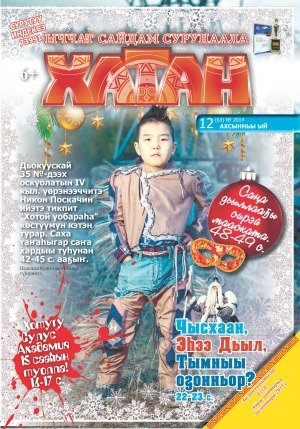 Обложка Электронного документа: Хатан: ыччат сайдам сурунаала