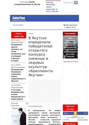 Обложка Электронного документа: В Якутске определили победителей открытого конкурса снежных и ледовых скульптур "Бриллианты Якутии"