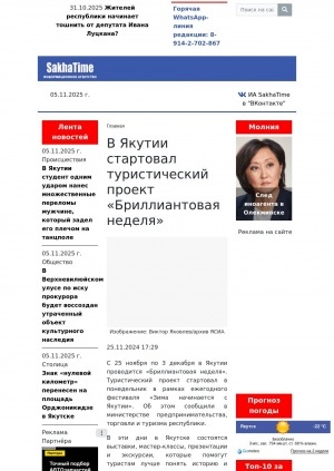 Обложка Электронного документа: В Якутии стартовал туристический проект "Бриллиантовая неделя": с 25 ноября по 3 декабря 2024 г. в Якутии проводится "Бриллиантовая неделя"