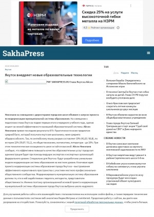 Обложка Электронного документа: Якутск внедряет новые образовательные технологии: глава Якутска Айсен Николаев на совещании с директорами городских школ объявил о запуске проекта по модернизации муниципальной системы образования