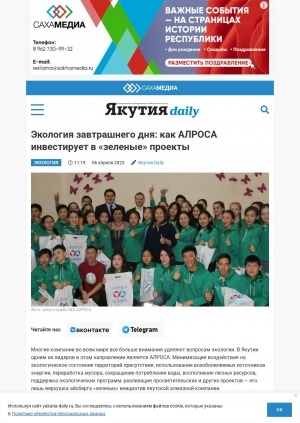 Обложка Электронного документа: Экология завтрашнего дня: как АЛРОСА инвестирует в "зеленые" проекты