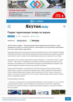 Обложка Электронного документа: Подвиг чурапчинцев теперь на экране: [рассказывает режиссёр фильма Марина Калинина