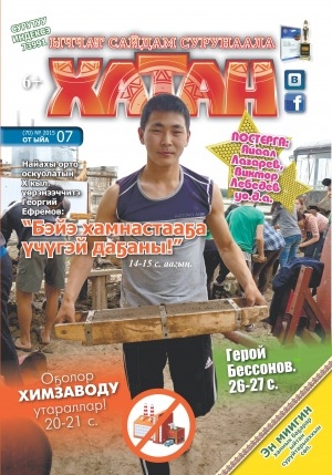 Обложка Электронного документа: Хатан: ыччат сайдам сурунаала