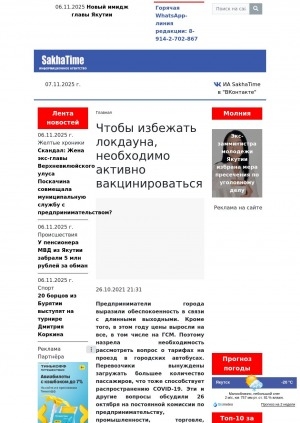 Обложка Электронного документа: Чтобы избежать локдауна, необходимо активно вакцинироваться: о вопросах, которые обсудили 26 октября на постоянной комиссии по предпринимательству, промышленности, торговле, транспорту и инновациям Якутской городской Думы