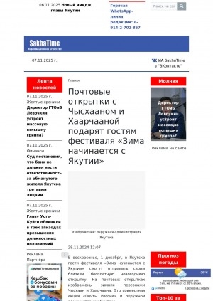 Обложка Электронного документа: Почтовые открытки с Чысхааном и Хаарчааной подарят гостям фестиваля "Зима начинается с Якутии": это совместная акция "Почты России" и окружной администрации Якутска, тираж открыток составляет 6000 экземпляров