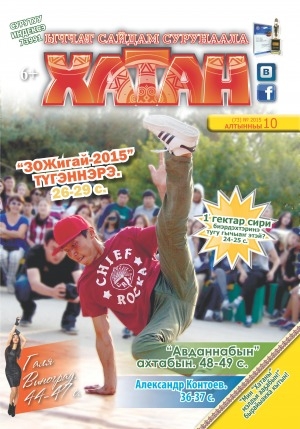 Обложка Электронного документа: Хатан: ыччат сайдам сурунаала