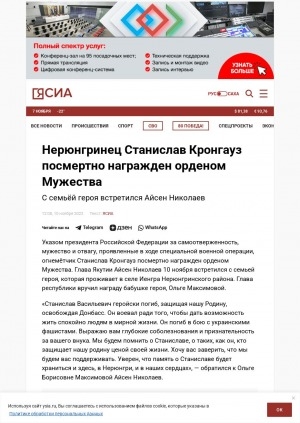 Обложка Электронного документа: Нерюнгринец Станислав Кронгауз посмертно награжден орденом Мужества