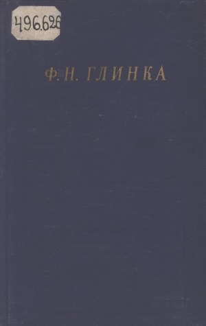Обложка Электронного документа: Избранные произведения