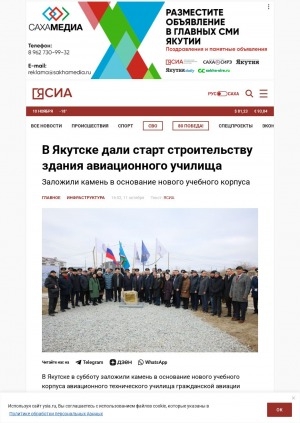 Обложка Электронного документа: В Якутске дали старт строительству здания авиационного училища: заложили камень в основание нового учебного корпуса