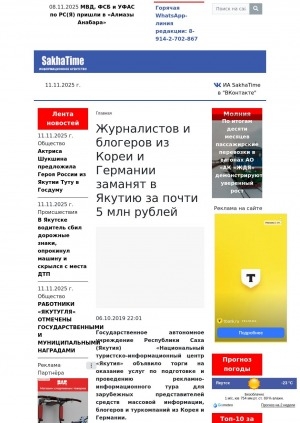 Обложка Электронного документа: Журналистов и блогеров из Кореи и Германии заманят в Якутию за почти 5 млн рублей
